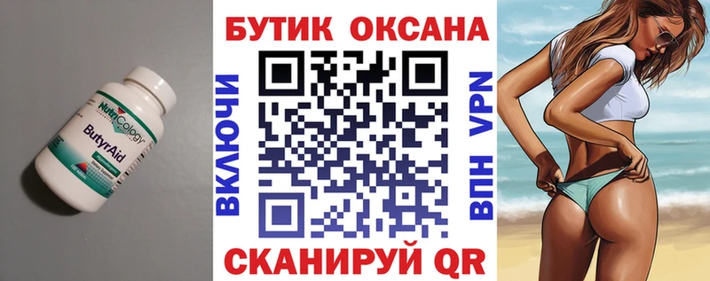 БУТИРАТ BDO  Белинский 
