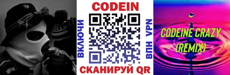 мега маркетплейс  Белинский  это какой сайт  Codein напиток Lean (лин) 